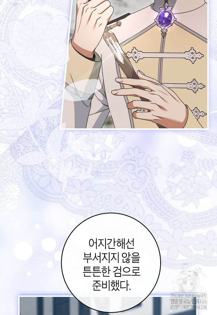 주인공의 구원자가 될 운명입니다 126화 92