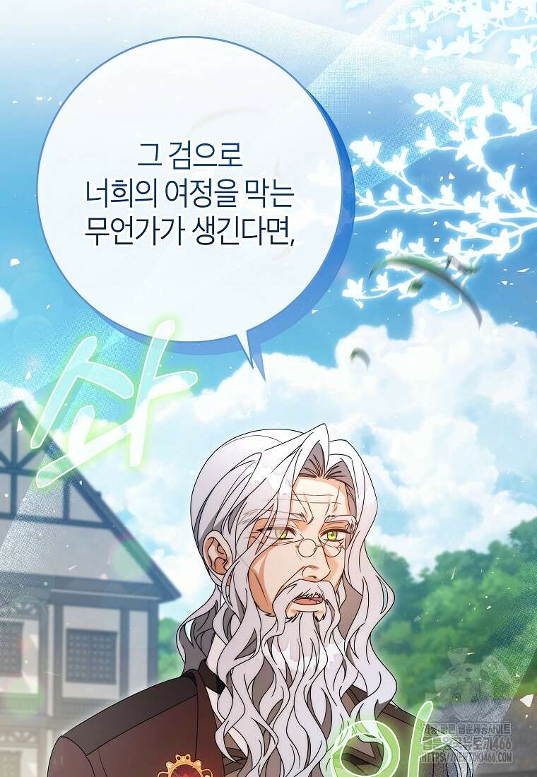 주인공의 구원자가 될 운명입니다 126화 94