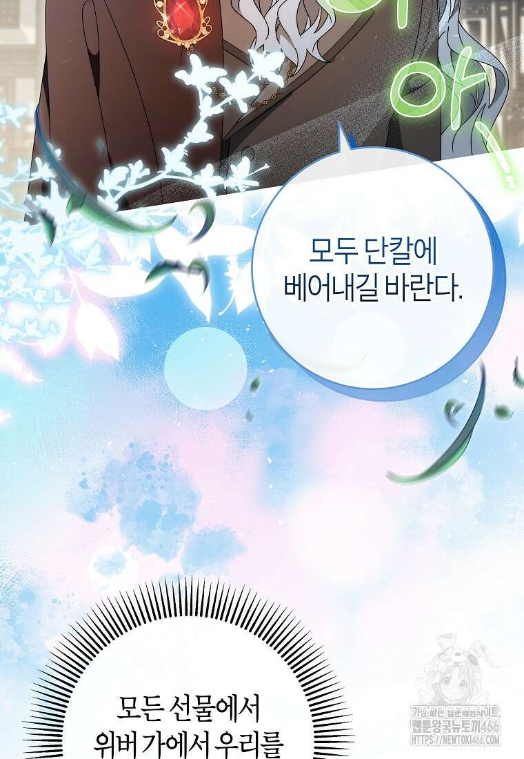 주인공의 구원자가 될 운명입니다 126화 95