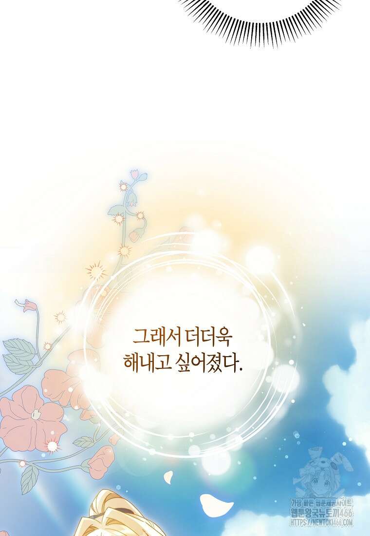 주인공의 구원자가 될 운명입니다 126화 97
