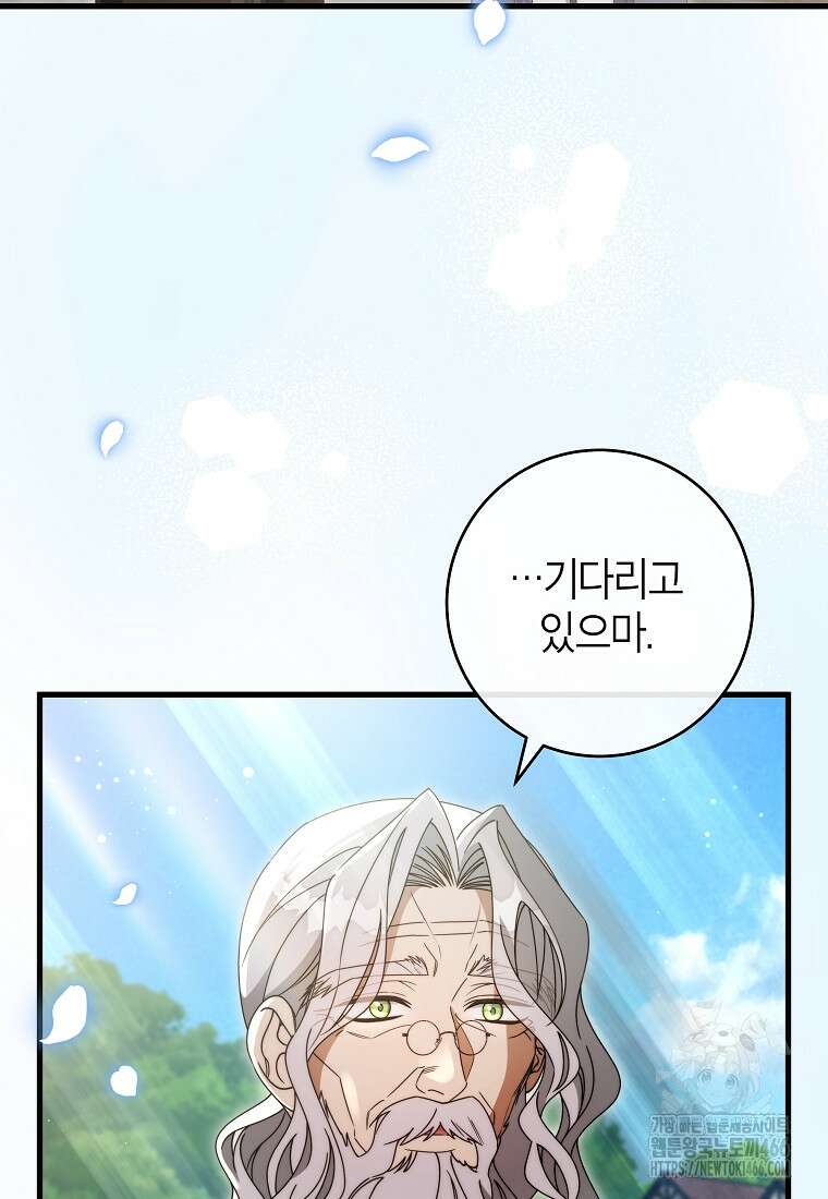 주인공의 구원자가 될 운명입니다 126화 100