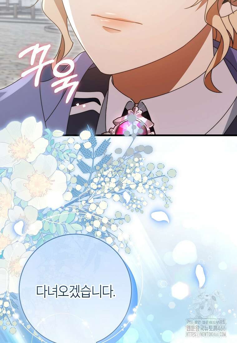 주인공의 구원자가 될 운명입니다 126화 102