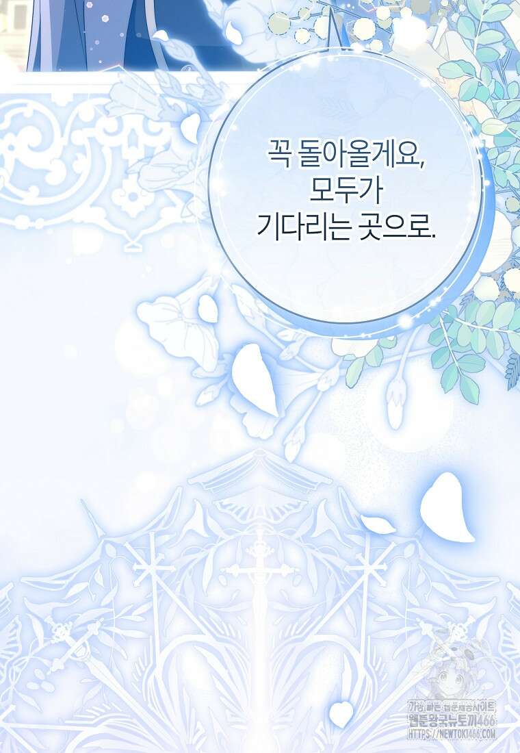 주인공의 구원자가 될 운명입니다 126화 104