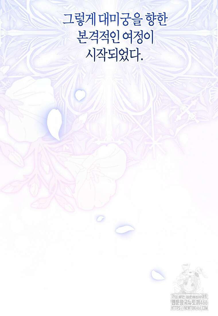 주인공의 구원자가 될 운명입니다 126화 105