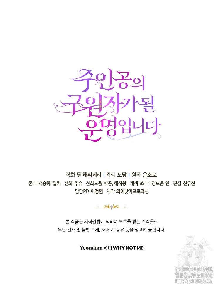 주인공의 구원자가 될 운명입니다 126화 106