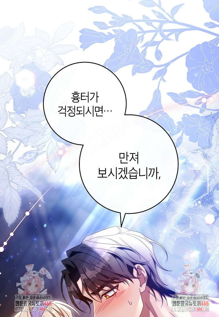 주인공의 구원자가 될 운명입니다 126화 107