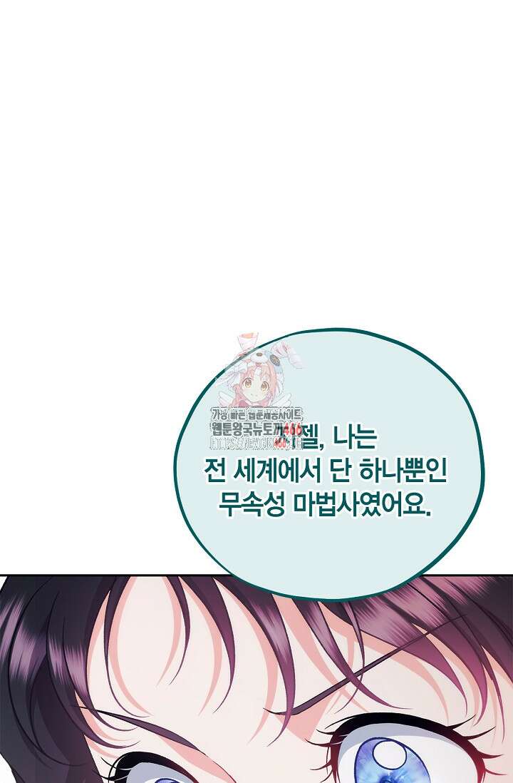 흑막의 독 감별사가 되겠습니다 62화 1