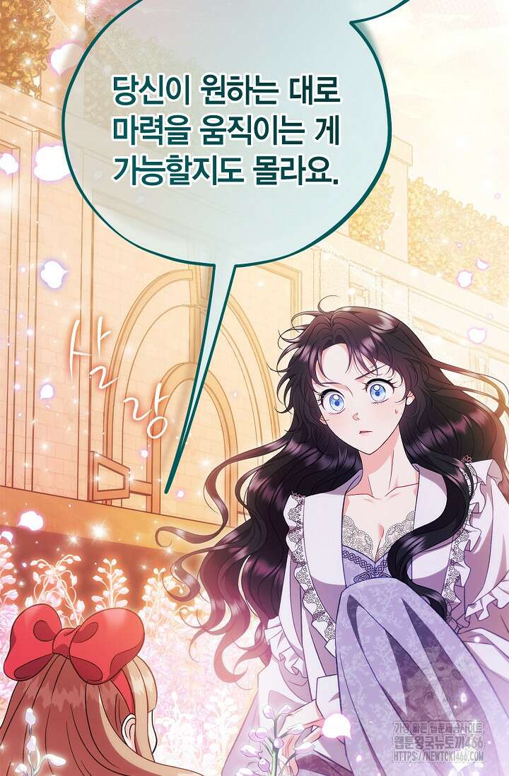 흑막의 독 감별사가 되겠습니다 62화 3