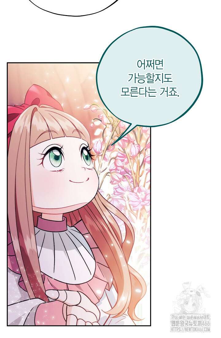 흑막의 독 감별사가 되겠습니다 62화 5