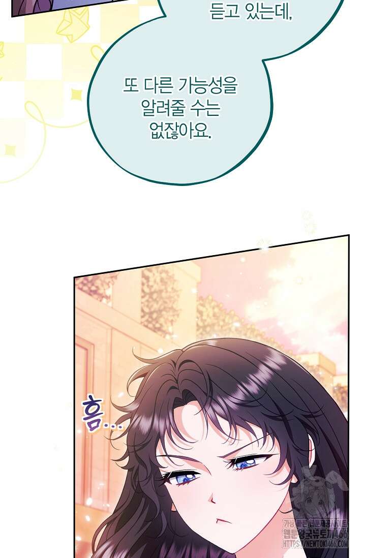 흑막의 독 감별사가 되겠습니다 62화 9