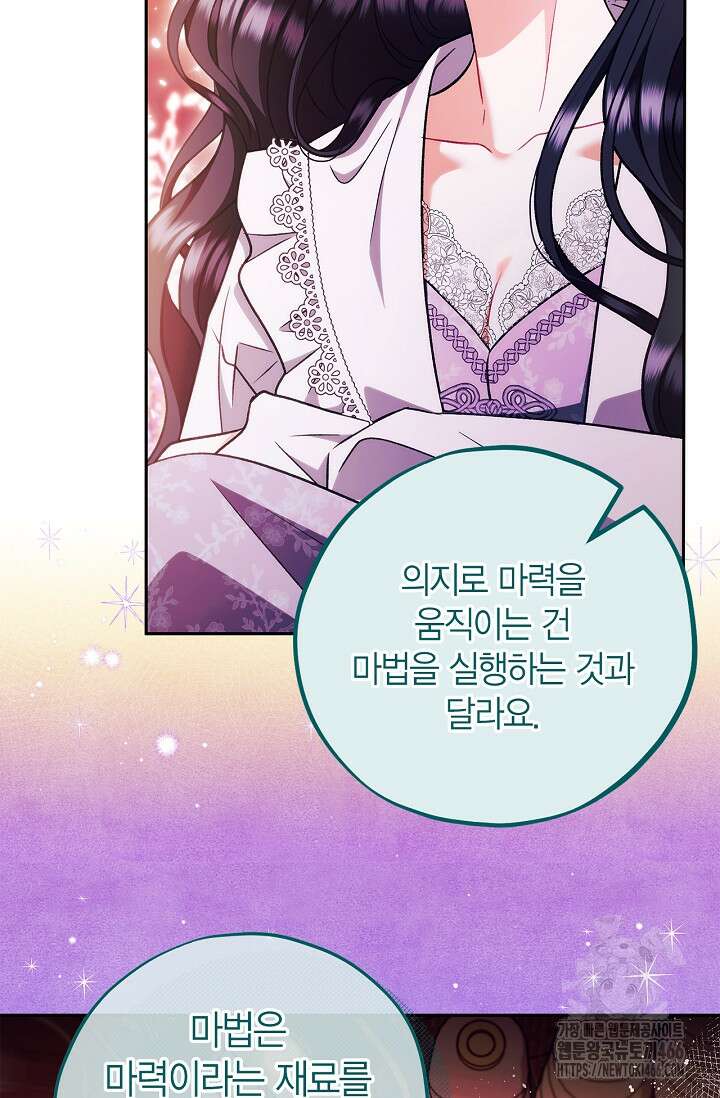 흑막의 독 감별사가 되겠습니다 62화 10