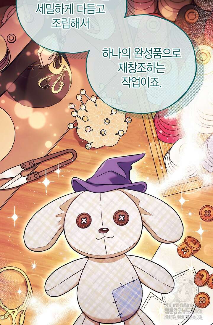 흑막의 독 감별사가 되겠습니다 62화 11