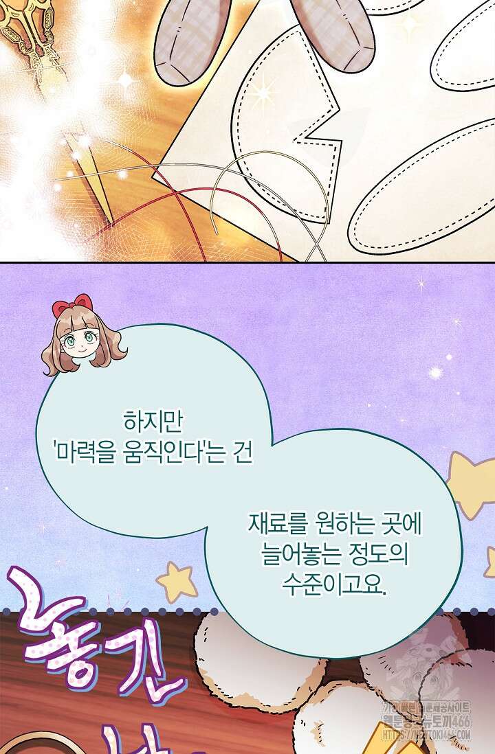 흑막의 독 감별사가 되겠습니다 62화 12