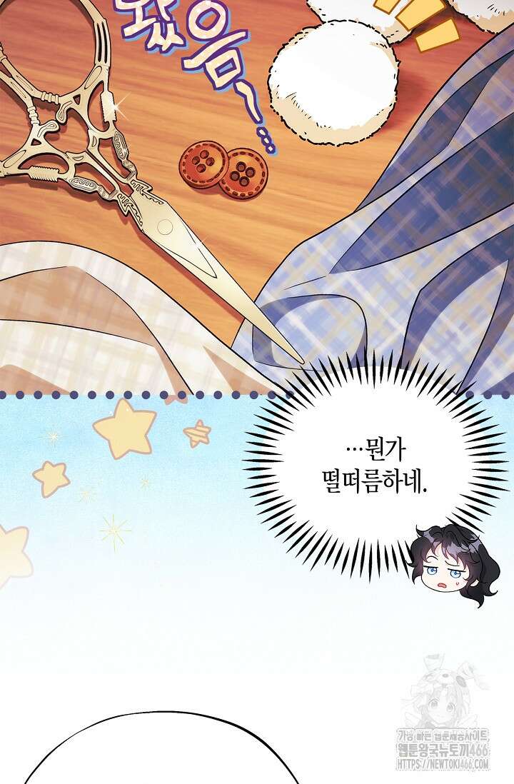흑막의 독 감별사가 되겠습니다 62화 13
