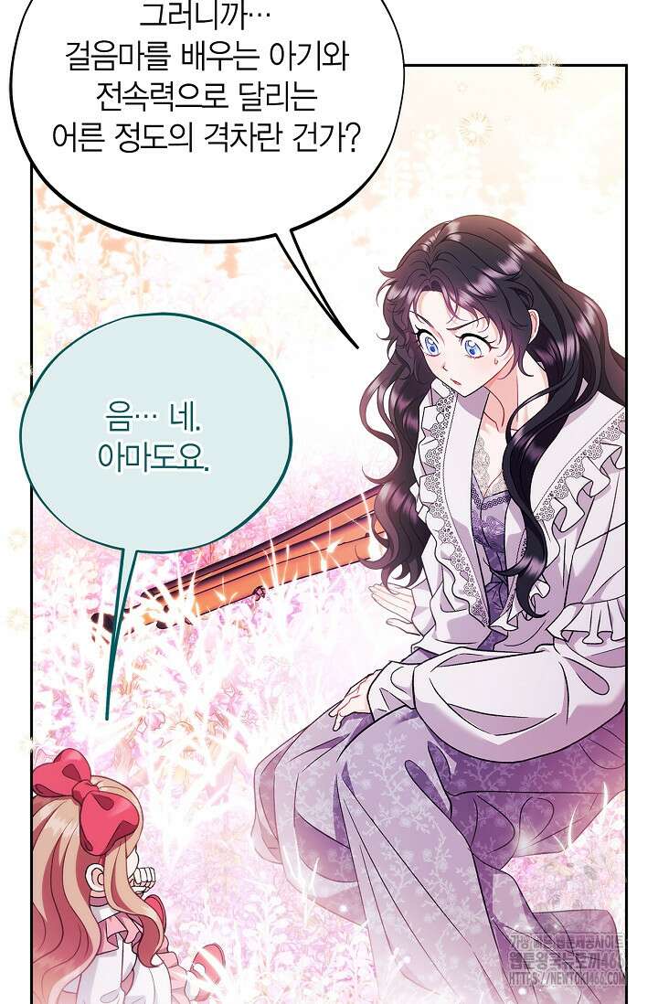 흑막의 독 감별사가 되겠습니다 62화 14