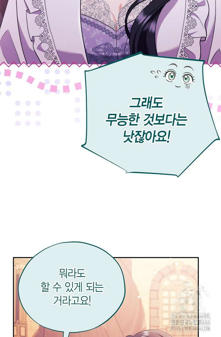 흑막의 독 감별사가 되겠습니다 62화 16