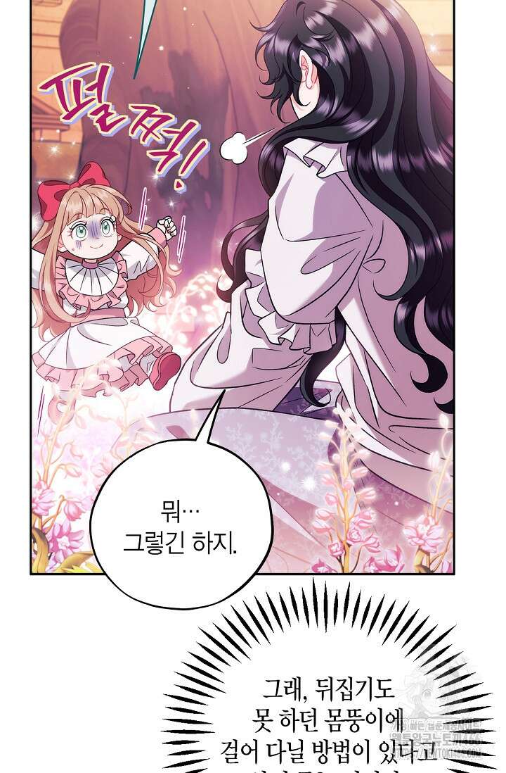 흑막의 독 감별사가 되겠습니다 62화 17