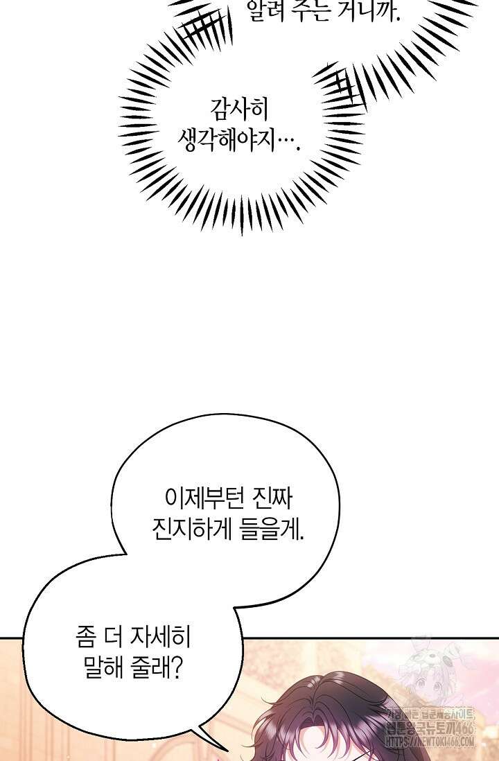 흑막의 독 감별사가 되겠습니다 62화 18
