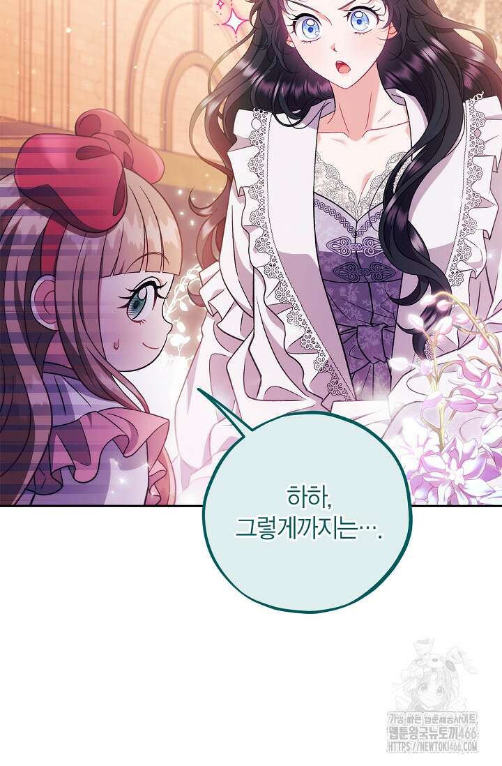 흑막의 독 감별사가 되겠습니다 62화 19