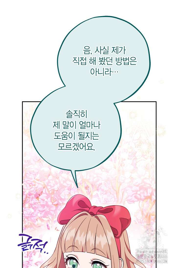 흑막의 독 감별사가 되겠습니다 62화 20