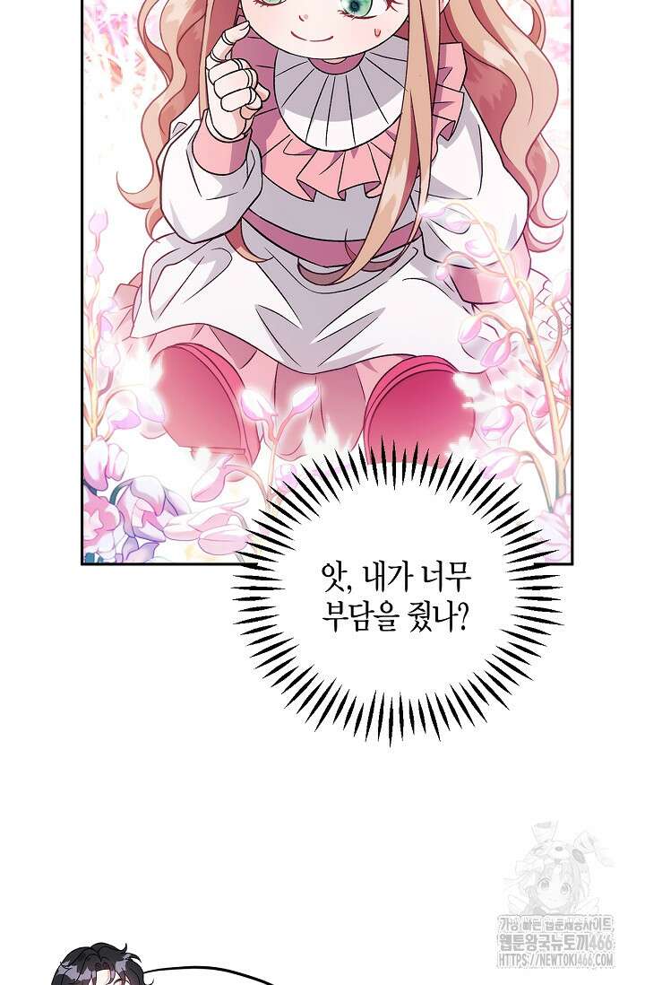 흑막의 독 감별사가 되겠습니다 62화 21