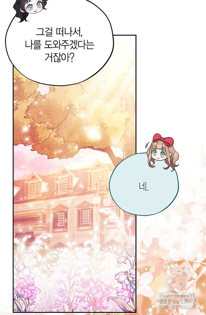 흑막의 독 감별사가 되겠습니다 62화 22
