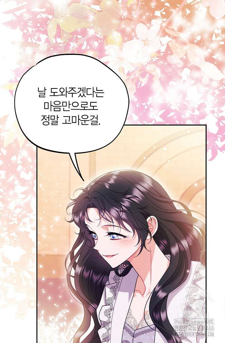 흑막의 독 감별사가 되겠습니다 62화 23