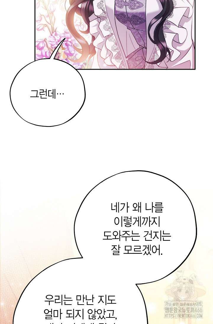흑막의 독 감별사가 되겠습니다 62화 24