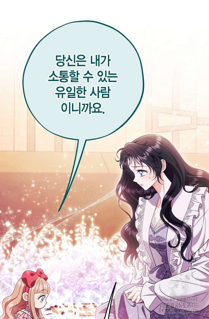 흑막의 독 감별사가 되겠습니다 62화 27