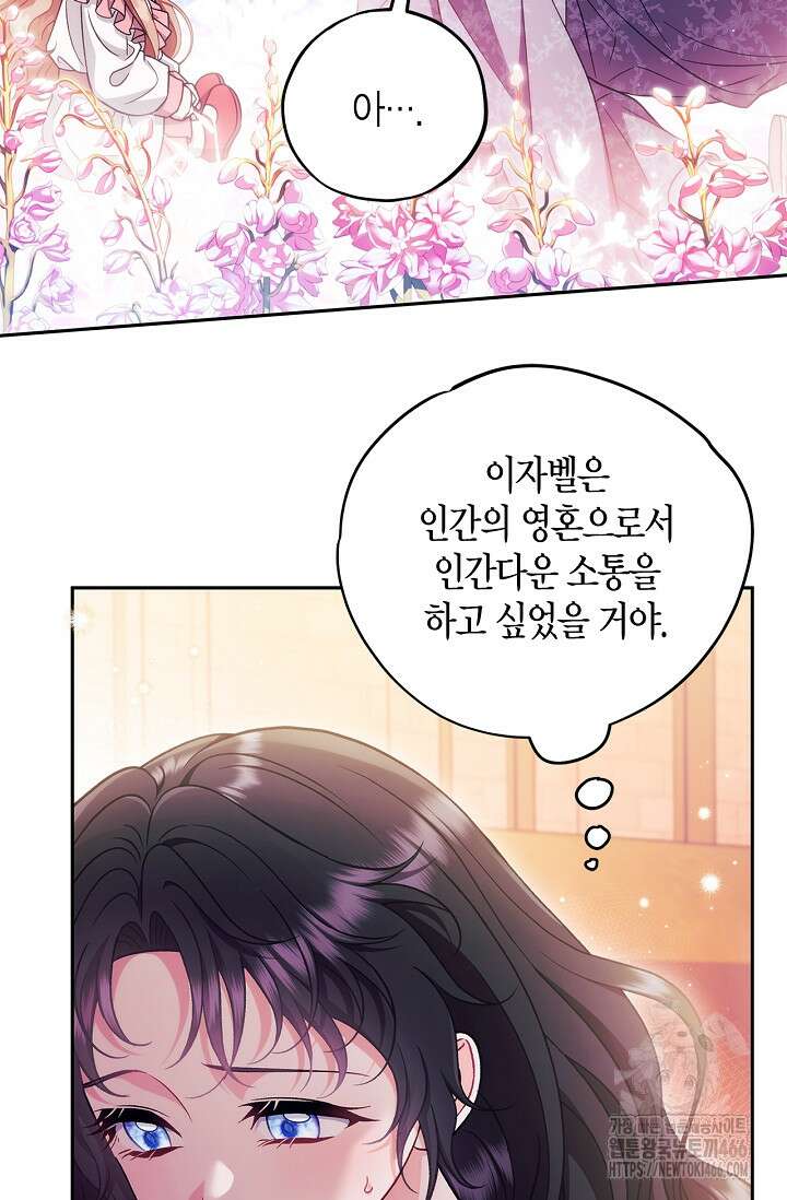 흑막의 독 감별사가 되겠습니다 62화 28