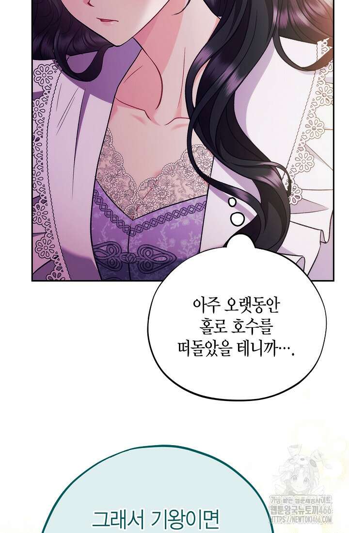 흑막의 독 감별사가 되겠습니다 62화 29
