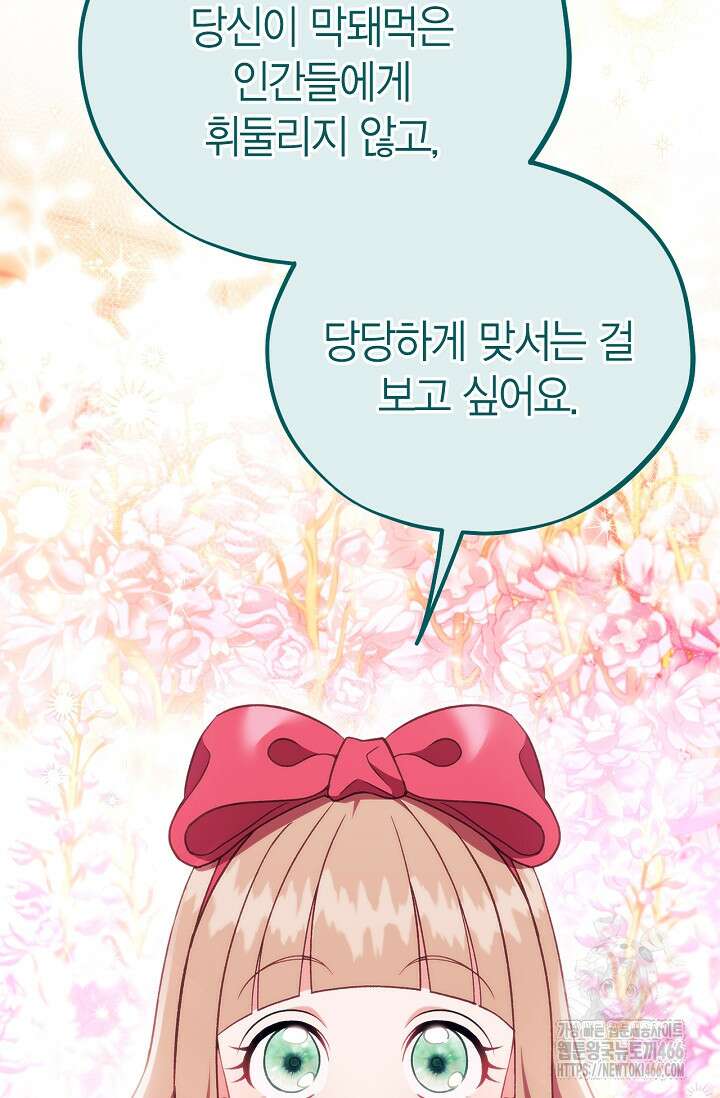 흑막의 독 감별사가 되겠습니다 62화 30