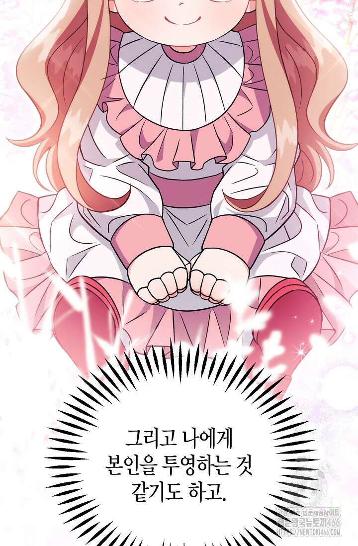 흑막의 독 감별사가 되겠습니다 62화 31