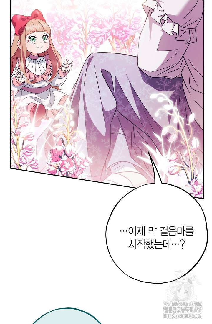 흑막의 독 감별사가 되겠습니다 62화 33