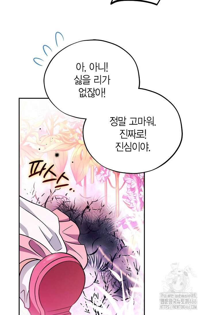 흑막의 독 감별사가 되겠습니다 62화 35