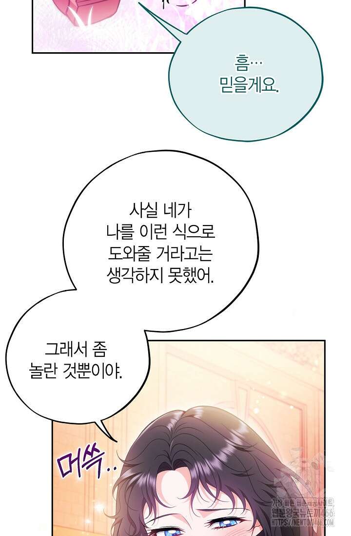 흑막의 독 감별사가 되겠습니다 62화 36