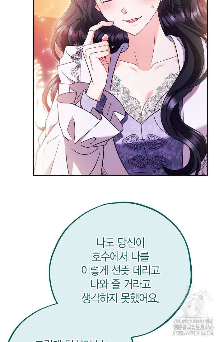 흑막의 독 감별사가 되겠습니다 62화 37
