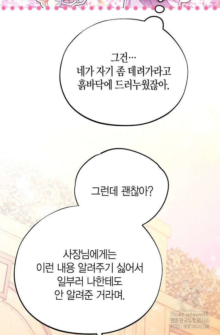 흑막의 독 감별사가 되겠습니다 62화 39