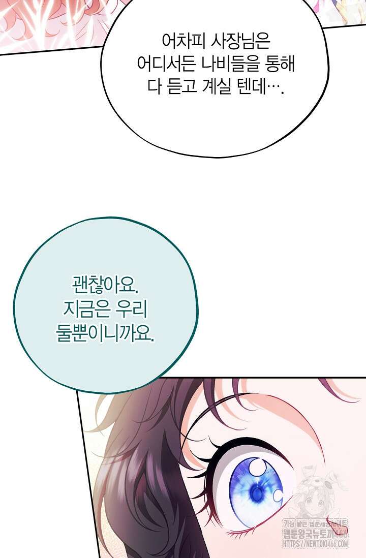 흑막의 독 감별사가 되겠습니다 62화 41
