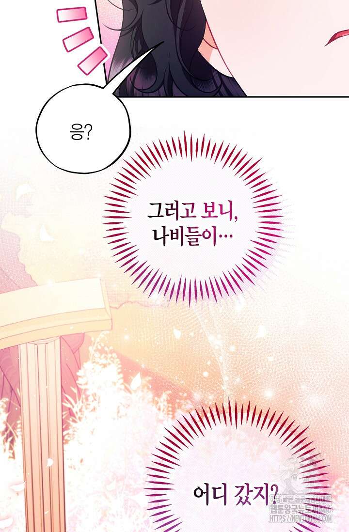 흑막의 독 감별사가 되겠습니다 62화 42