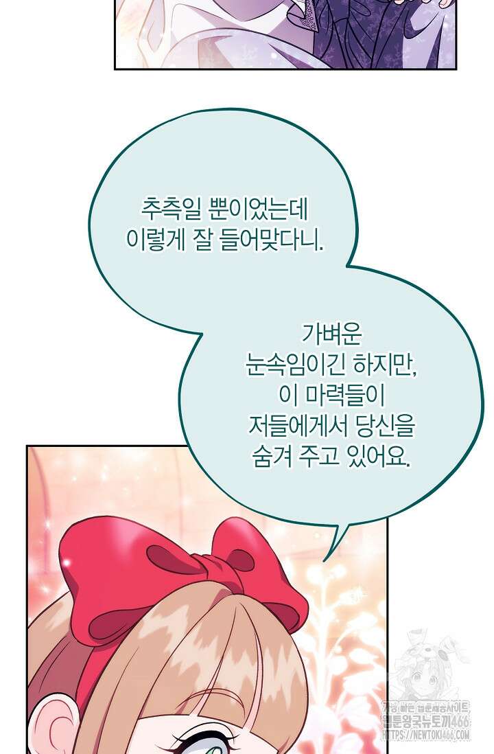 흑막의 독 감별사가 되겠습니다 62화 45