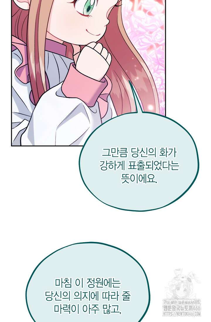 흑막의 독 감별사가 되겠습니다 62화 46
