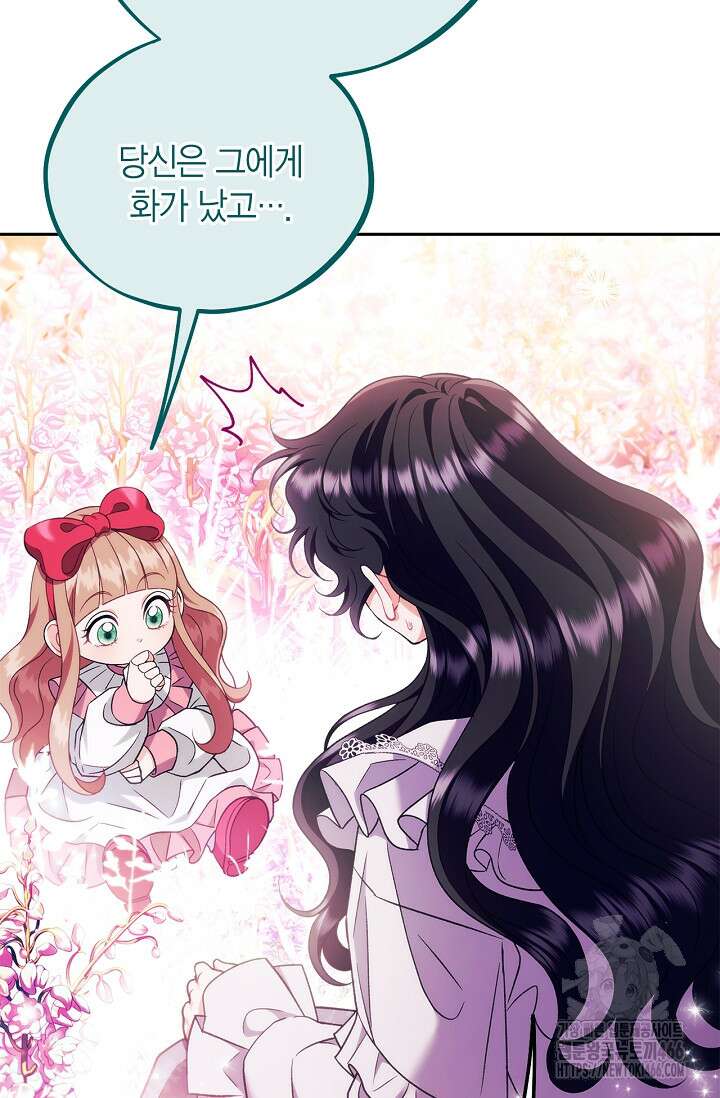 흑막의 독 감별사가 되겠습니다 62화 47