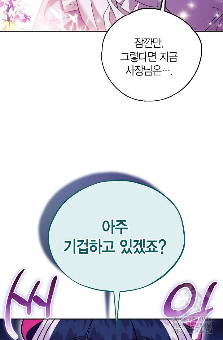 흑막의 독 감별사가 되겠습니다 62화 48