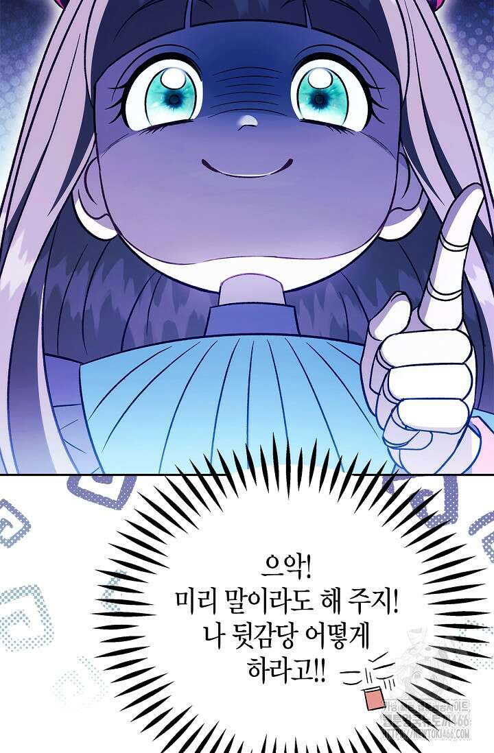 흑막의 독 감별사가 되겠습니다 62화 49
