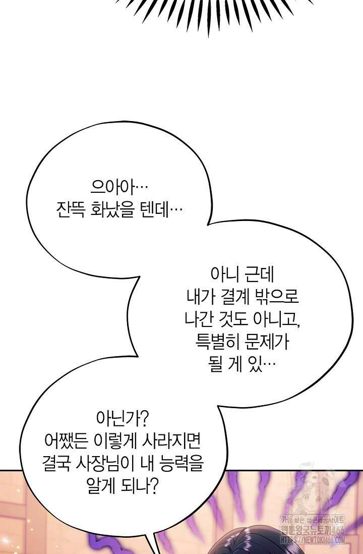 흑막의 독 감별사가 되겠습니다 62화 50