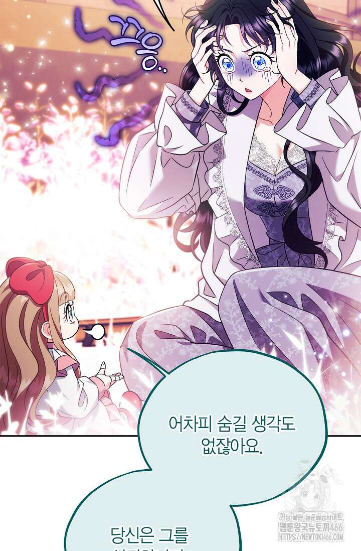 흑막의 독 감별사가 되겠습니다 62화 51