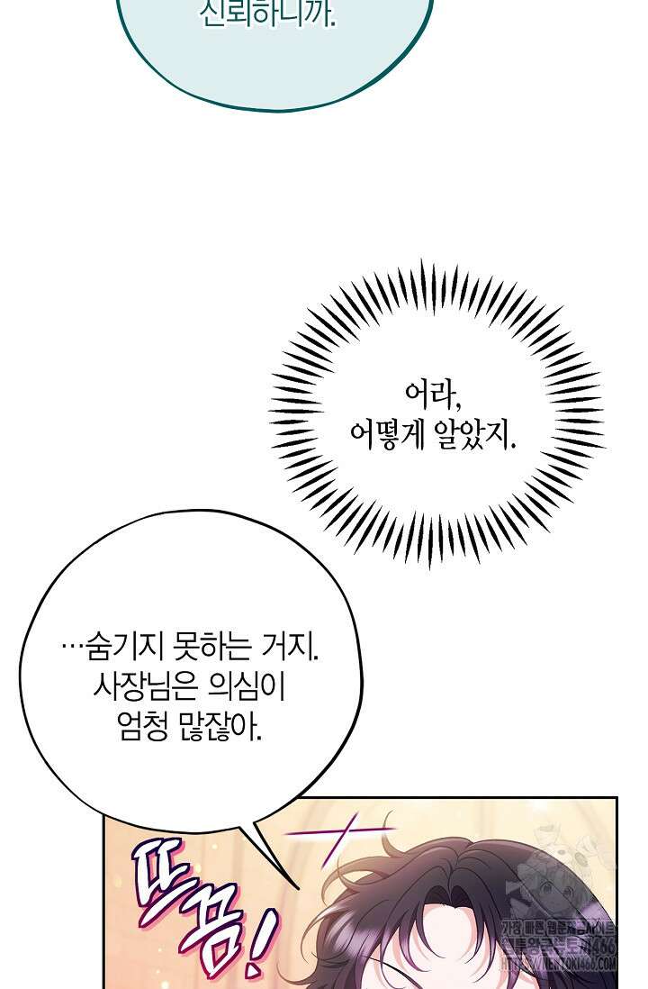 흑막의 독 감별사가 되겠습니다 62화 52