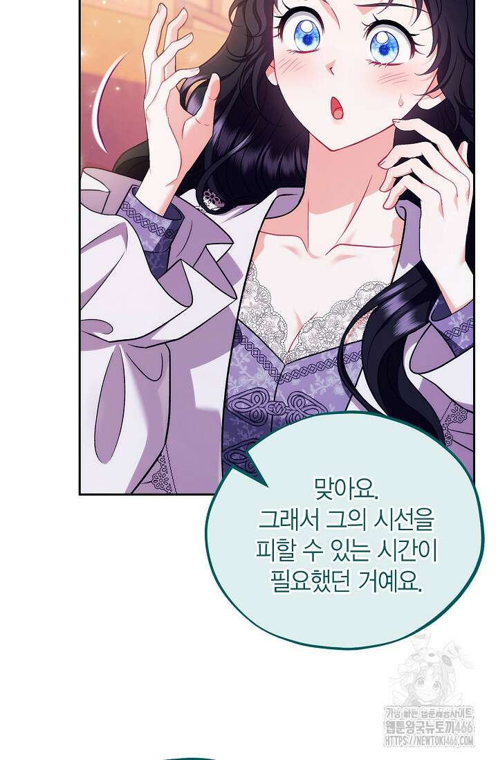 흑막의 독 감별사가 되겠습니다 62화 53