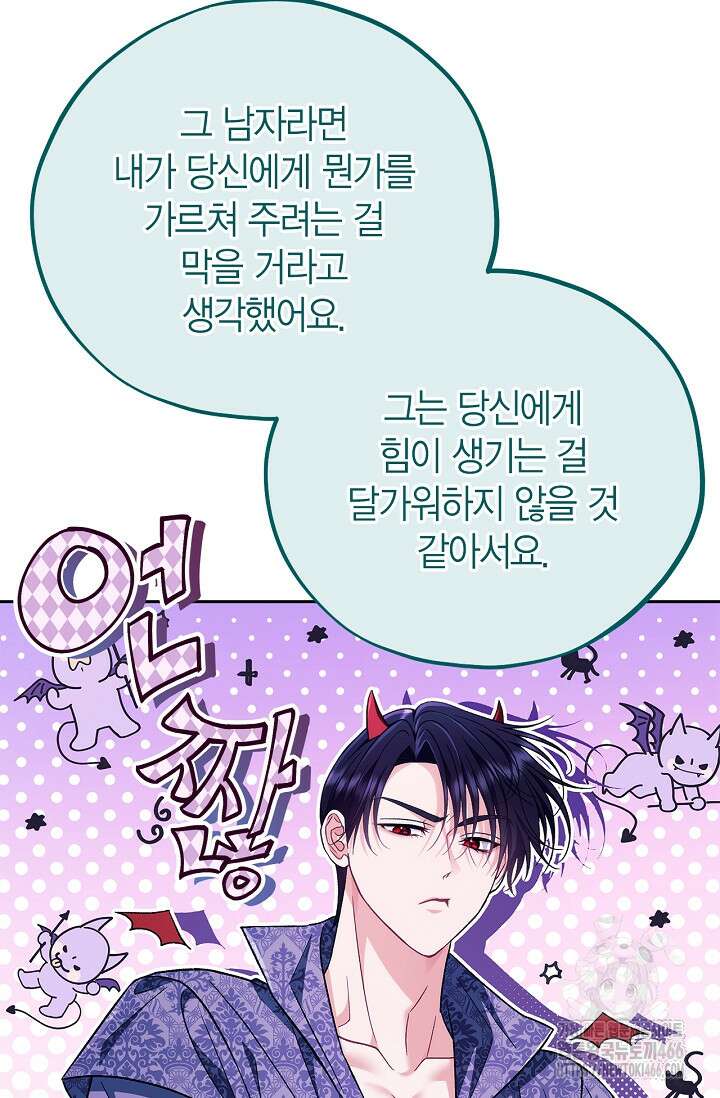 흑막의 독 감별사가 되겠습니다 62화 54